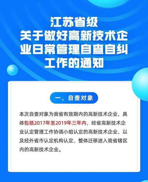 高新技术企业日常管理自查自纠工作全面启动，助力企业规范运营