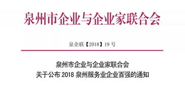 喜讯 | 豪新食品市场荣膺“2018泉州服务业企业百强”称号，企业服务管理再上新台阶
