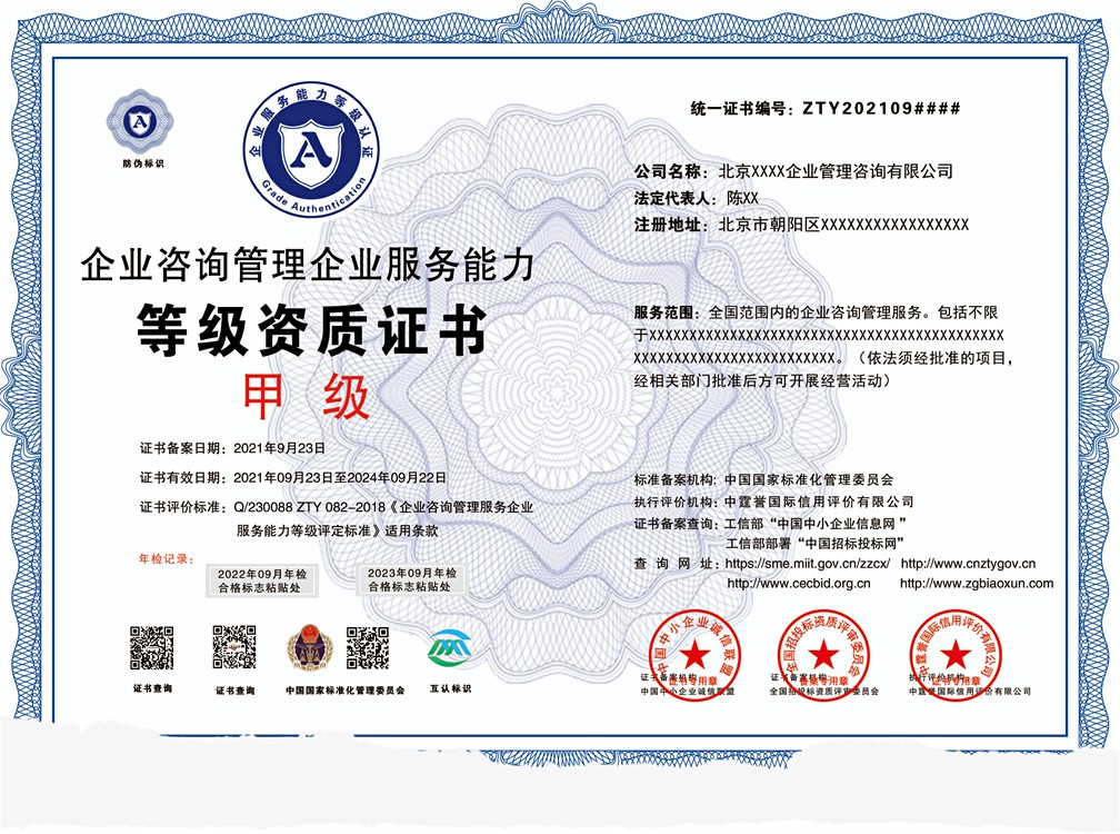 申报企业咨询管理资质投标的必备条件——企业管理服务的核心要求