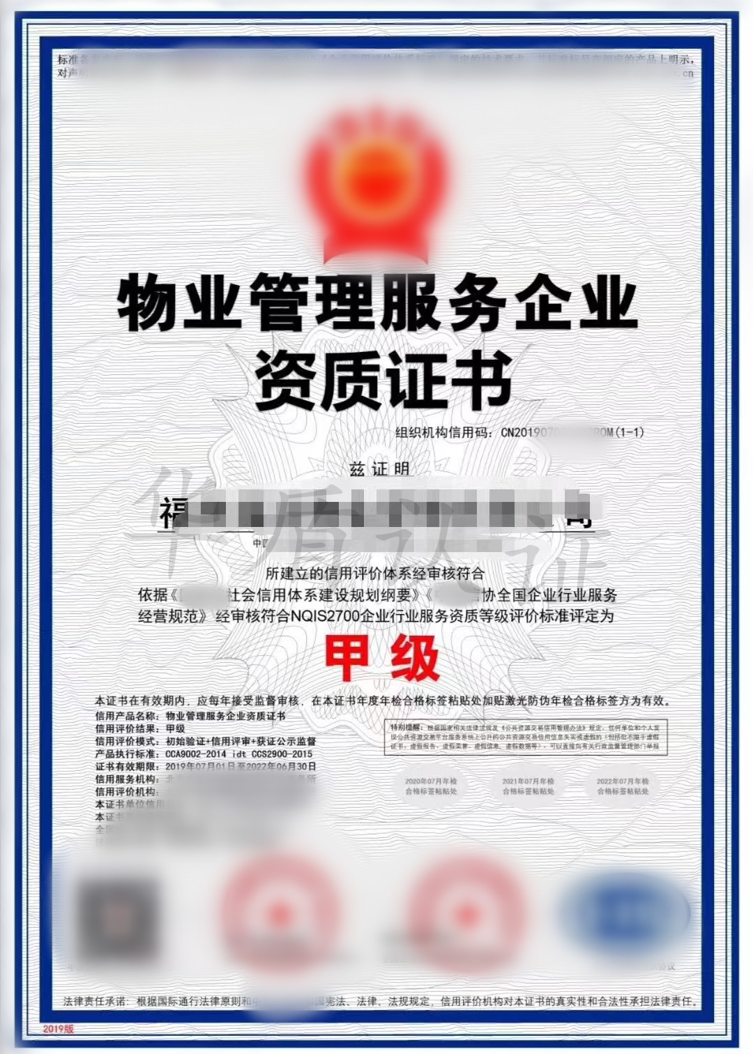 四川物业管理服务企业资质证书办理指南