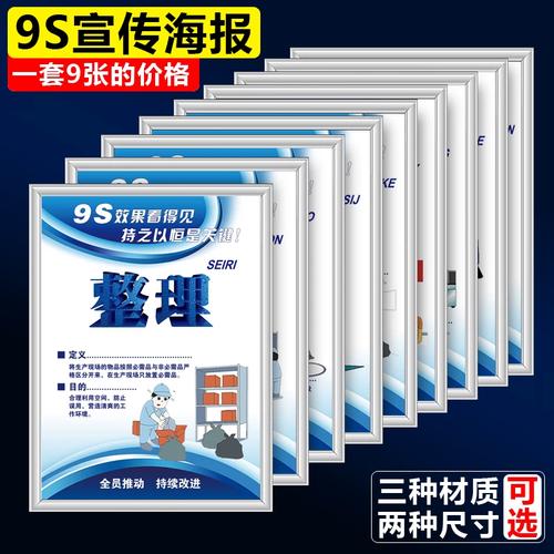 9s现场管理海报挂图企业工厂车间仓库验厂检查5s6s7s8s整理整顿清扫